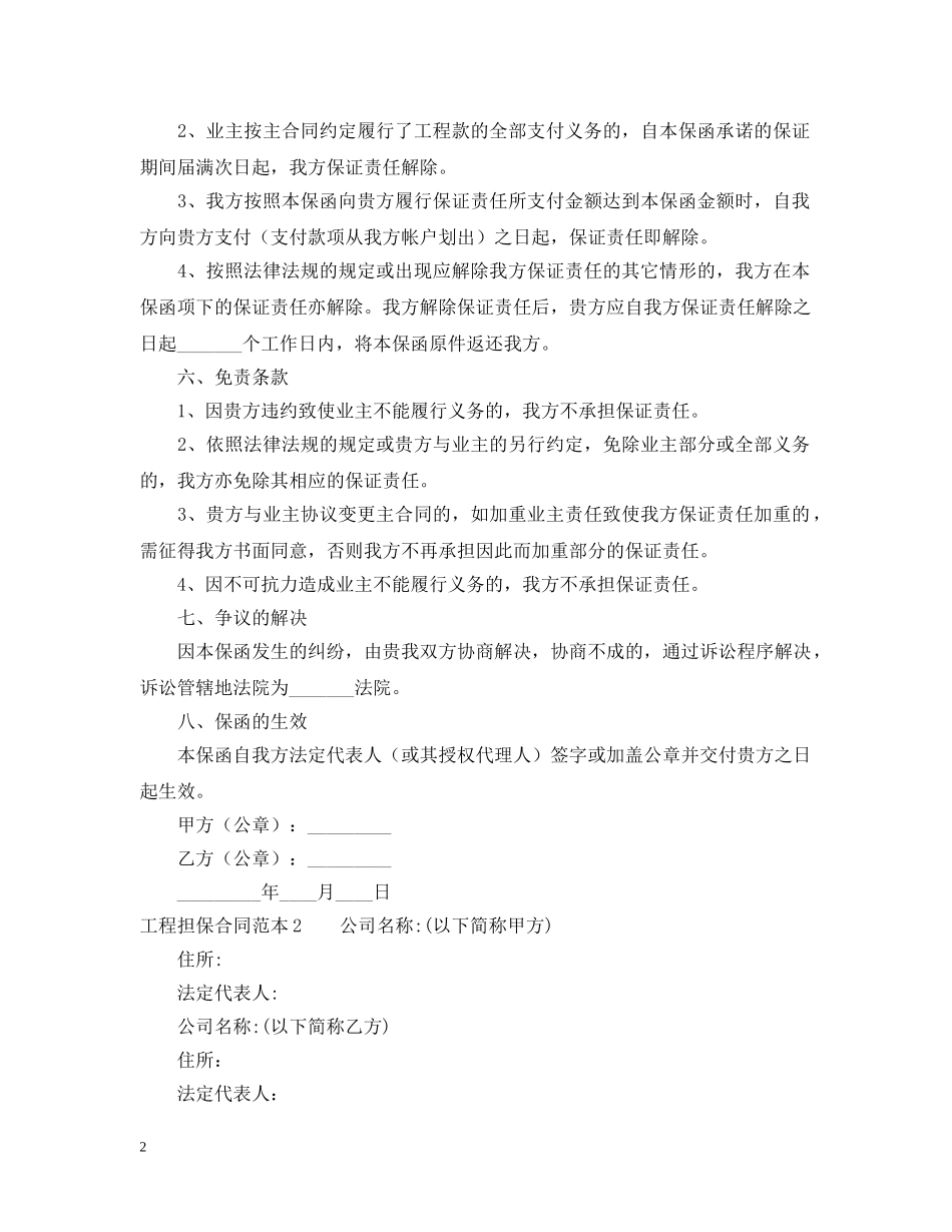工程担保合同范本4篇 _第2页
