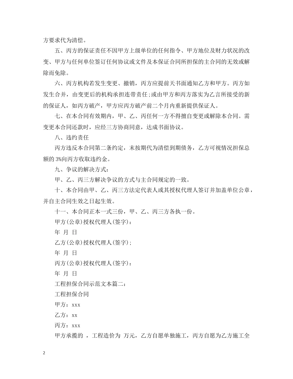 工程担保合同示范文本3篇 _第2页