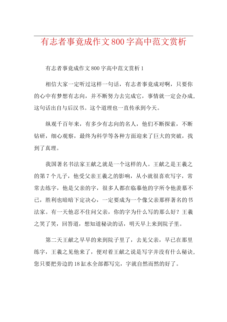 有志者事竟成作文800字高中范文赏析_第1页