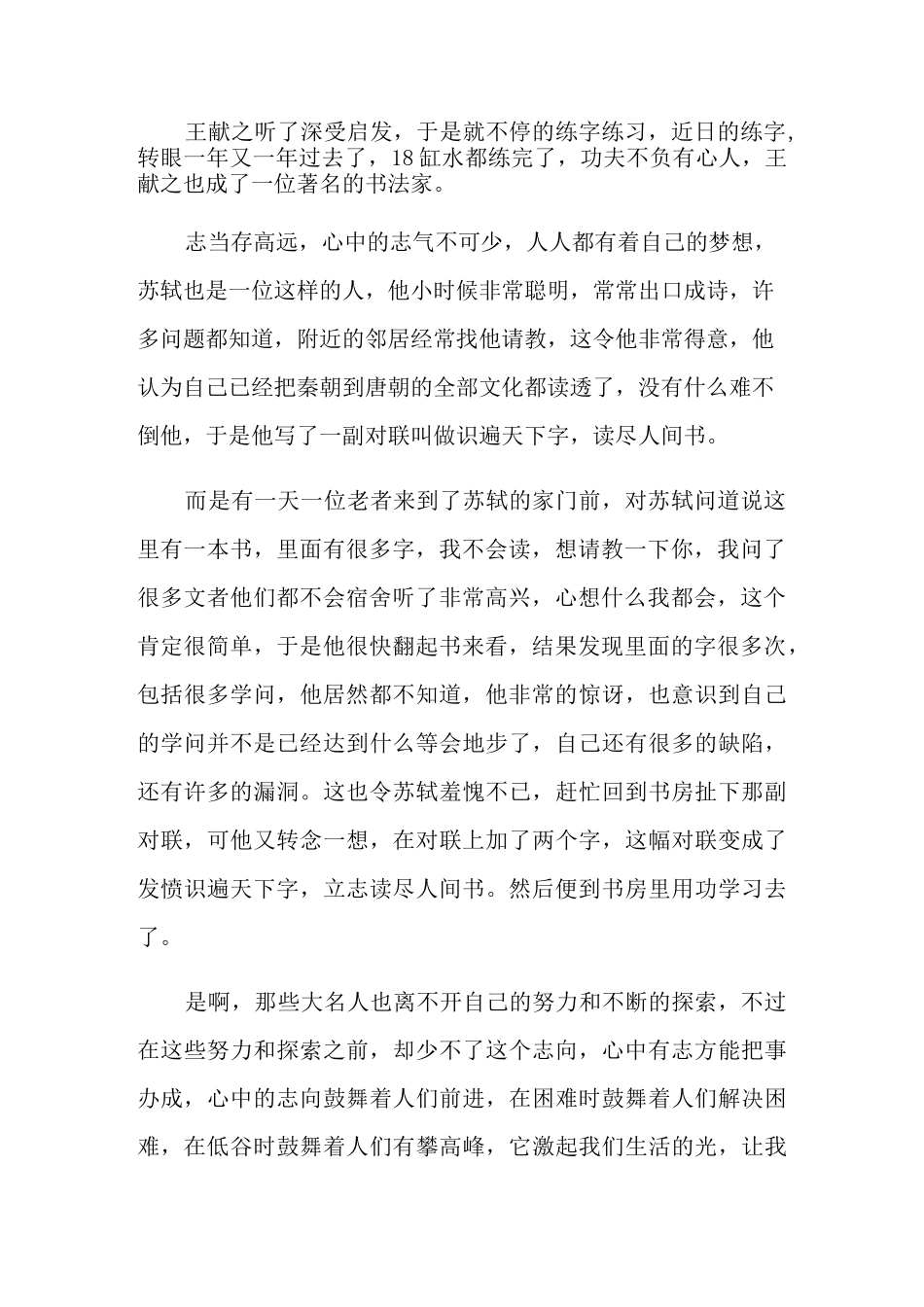 有志者事竟成作文800字高中范文赏析_第2页