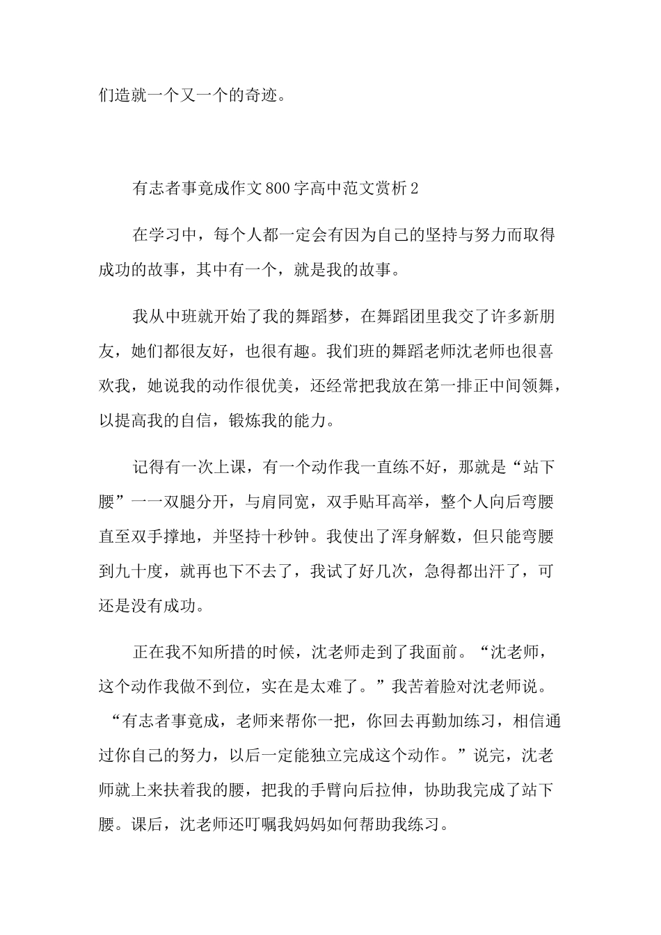有志者事竟成作文800字高中范文赏析_第3页