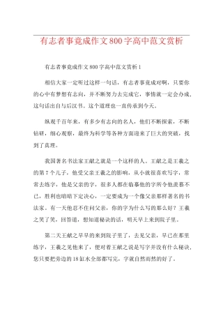 有志者事竟成作文800字高中范文赏析