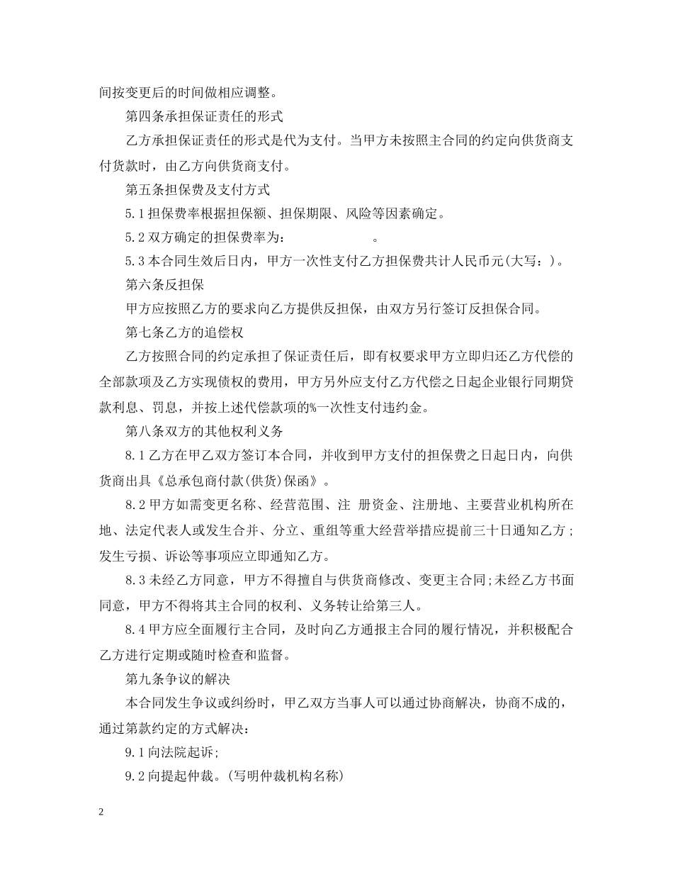 工程担保合同范本 _第2页