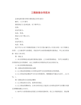 工程担保合同范本 