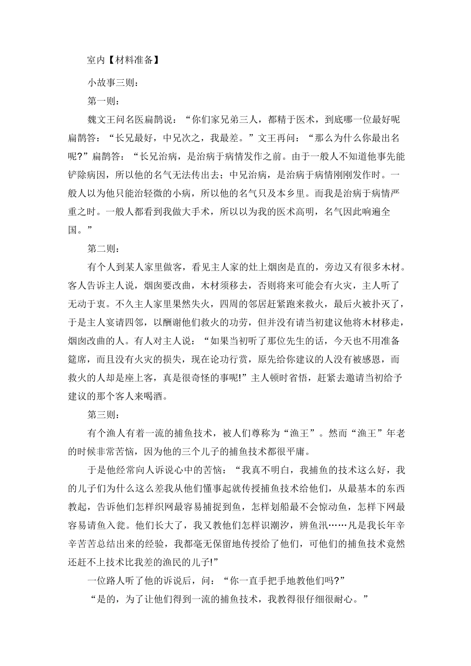 超级注意力训练教案_第2页
