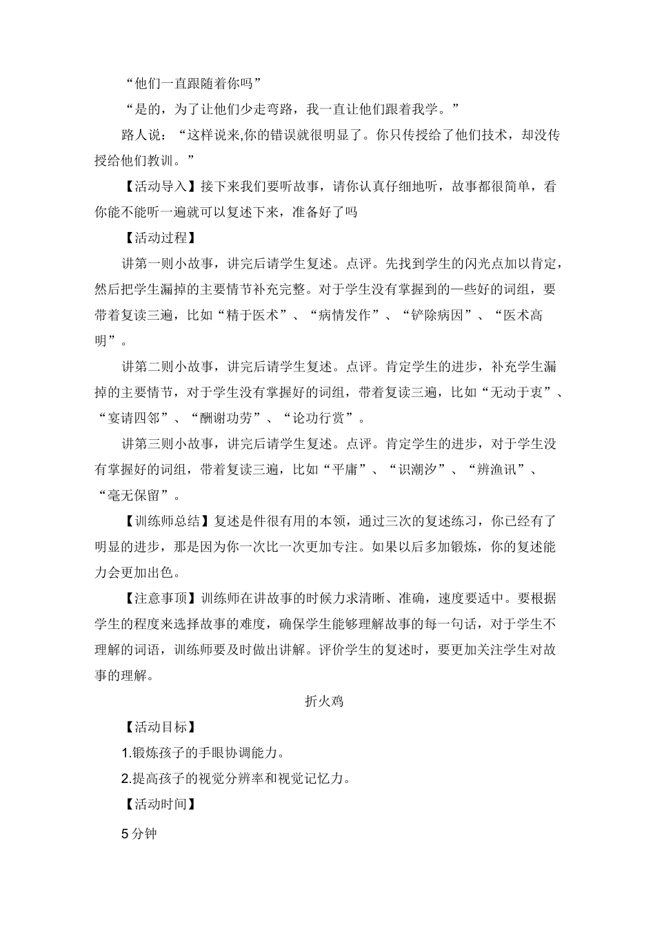 超级注意力训练教案_第3页