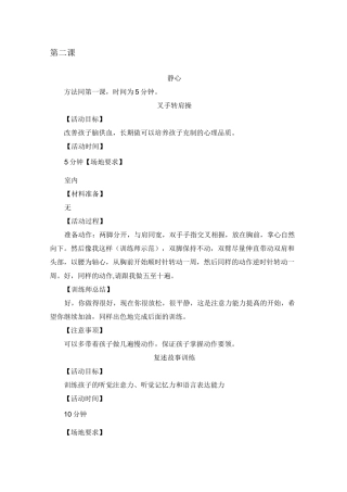 超级注意力训练教案