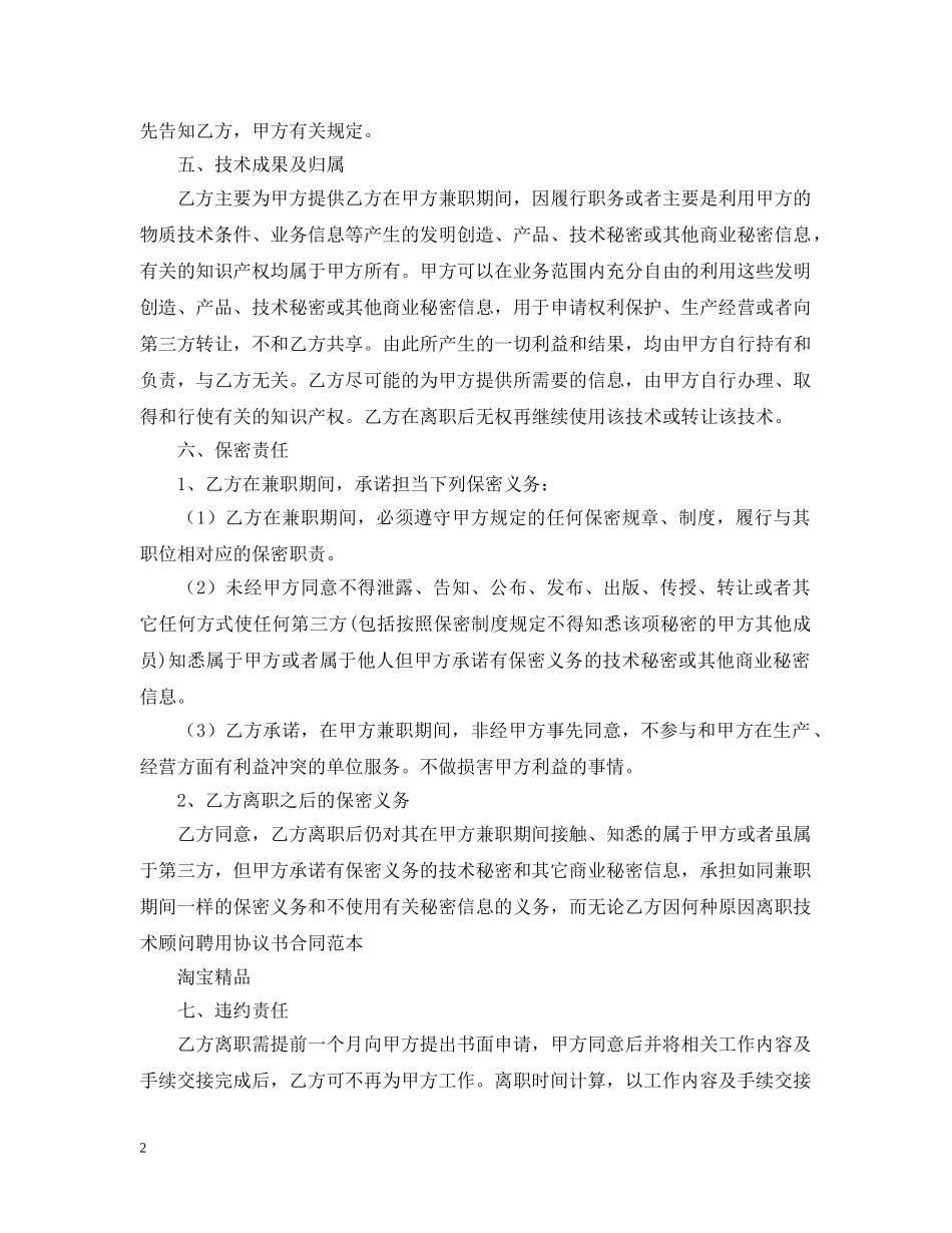 工程技术顾问聘用合同 _第2页