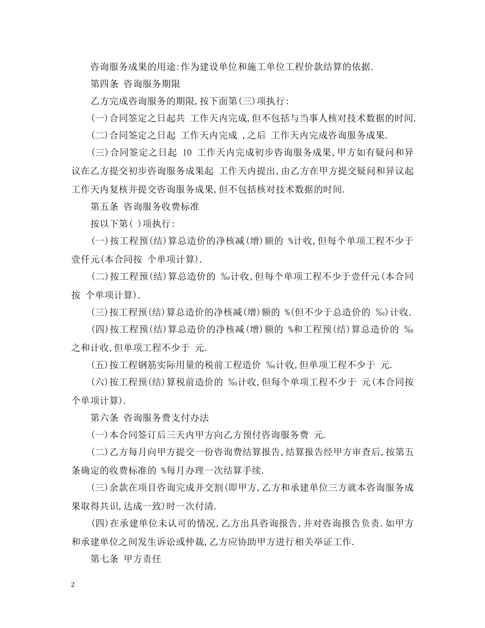 工程技术顾问合同范本3篇 _第2页
