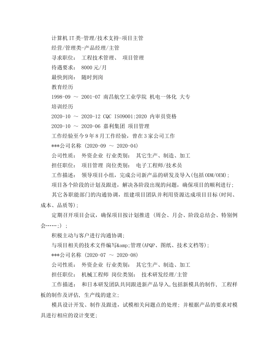 工程技术管理个人简历范文 _第3页