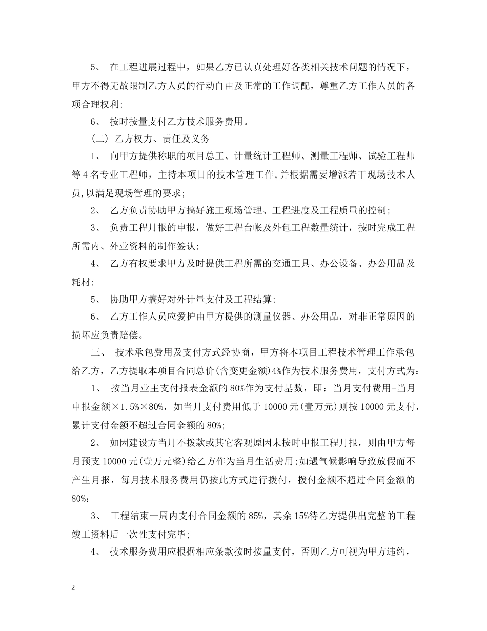 工程技术服务经典合同 _第2页