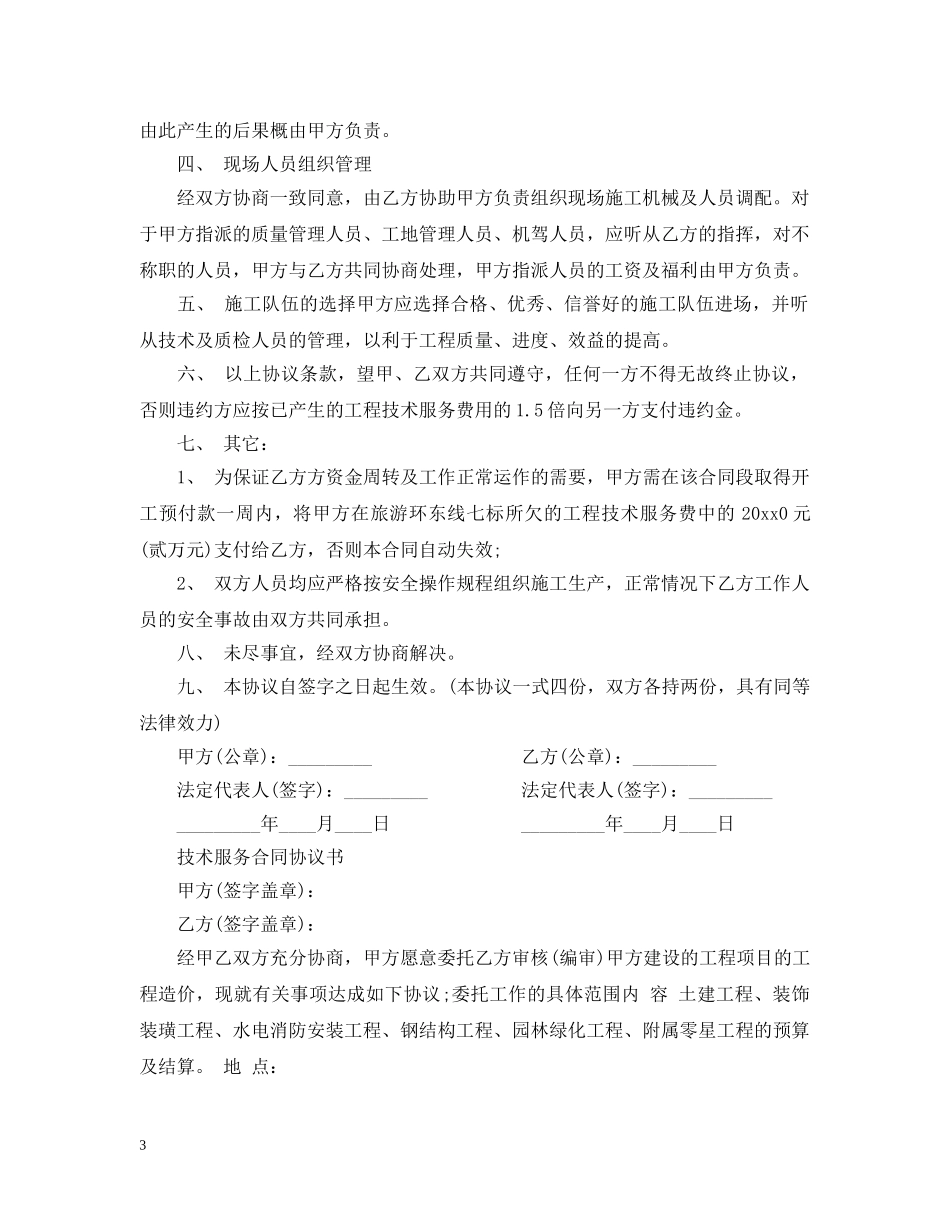 工程技术服务经典合同 _第3页