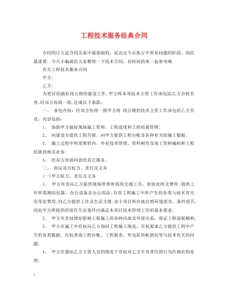 工程技术服务经典合同 