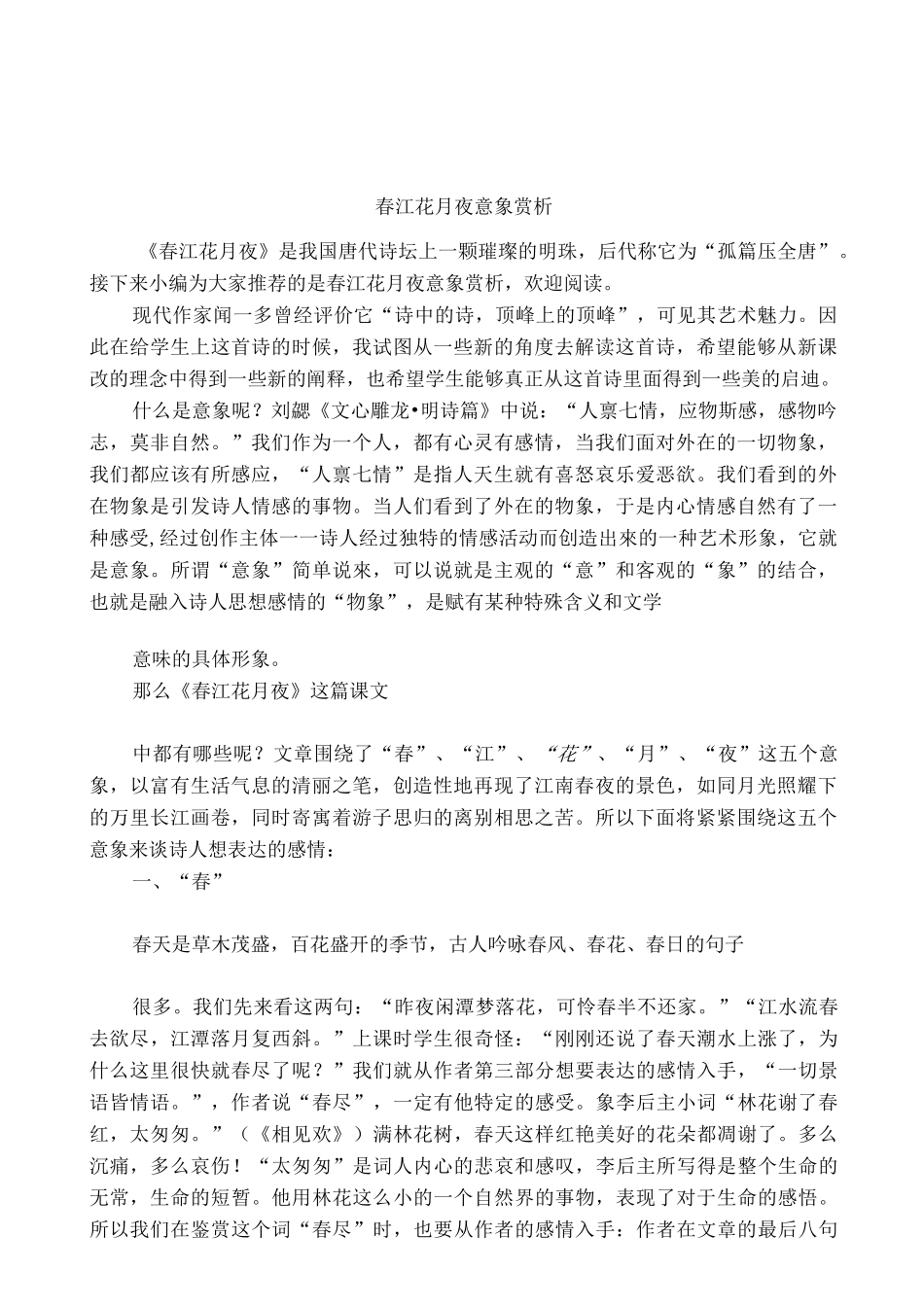 春江花月夜意象赏析_第1页