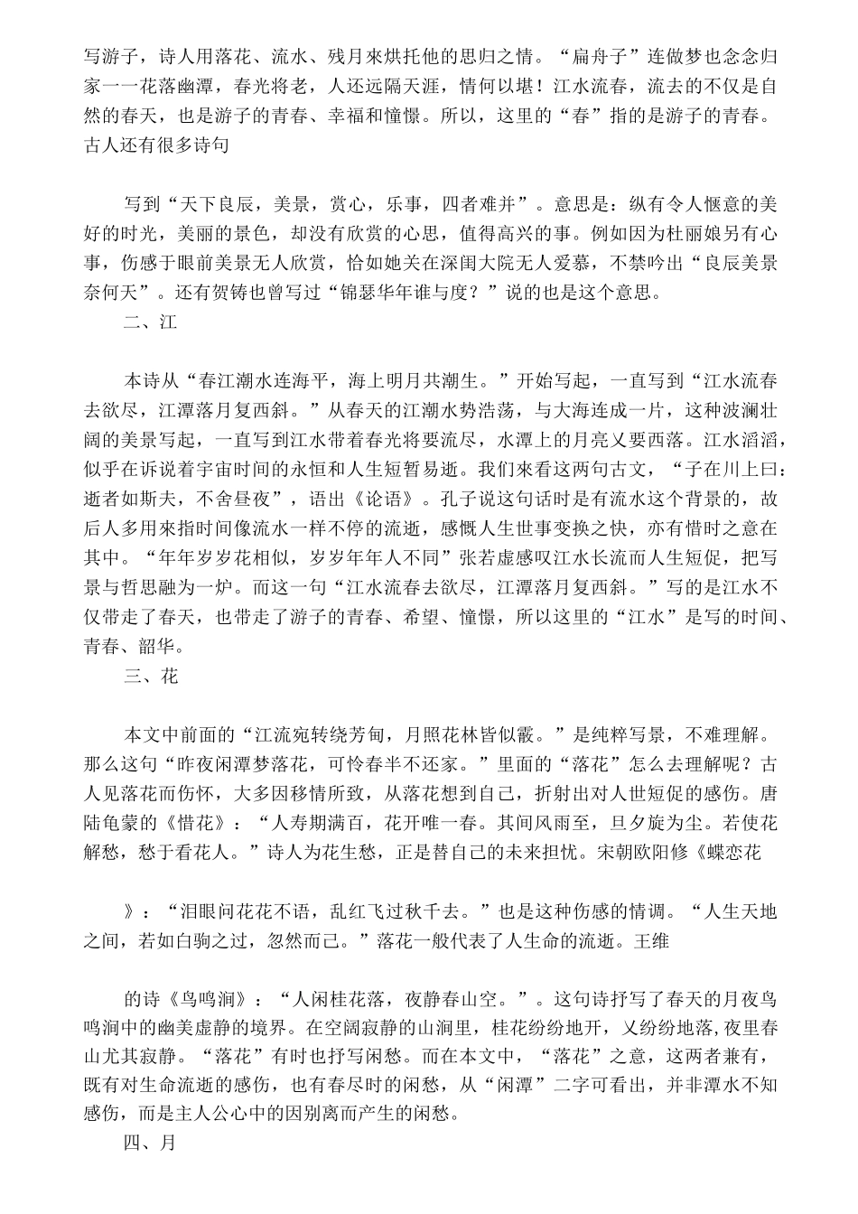 春江花月夜意象赏析_第2页