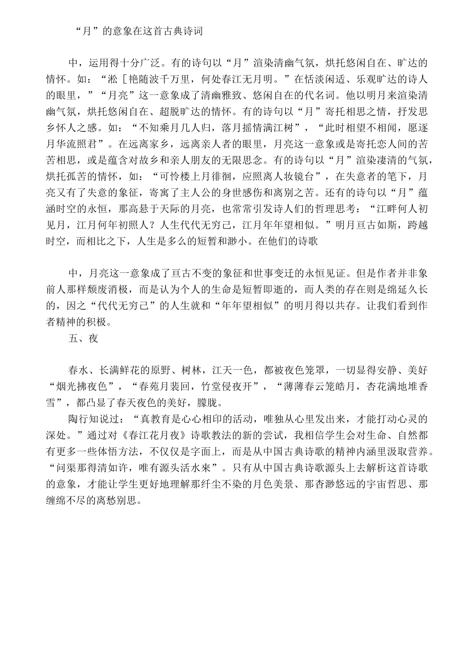 春江花月夜意象赏析_第3页
