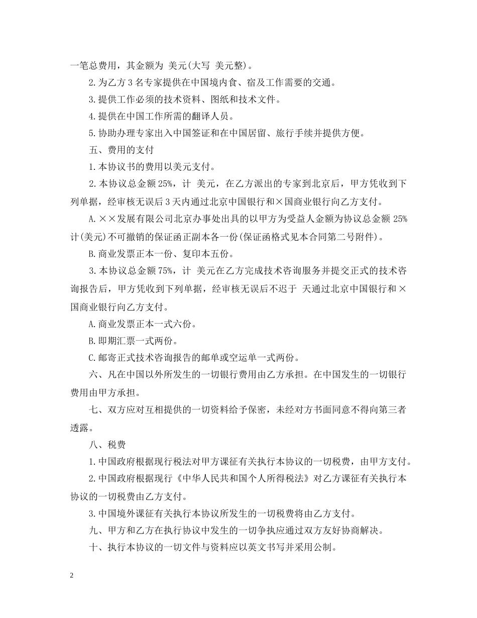 工程技术服务合同范本2 _第2页