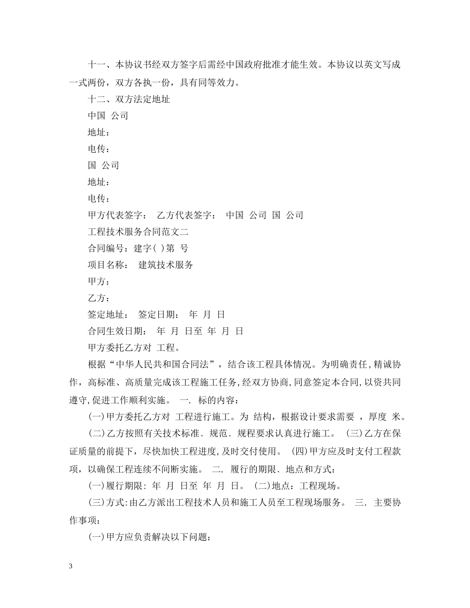 工程技术服务合同范本2 _第3页