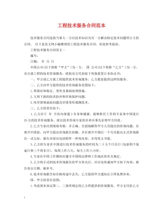 工程技术服务合同范本2 