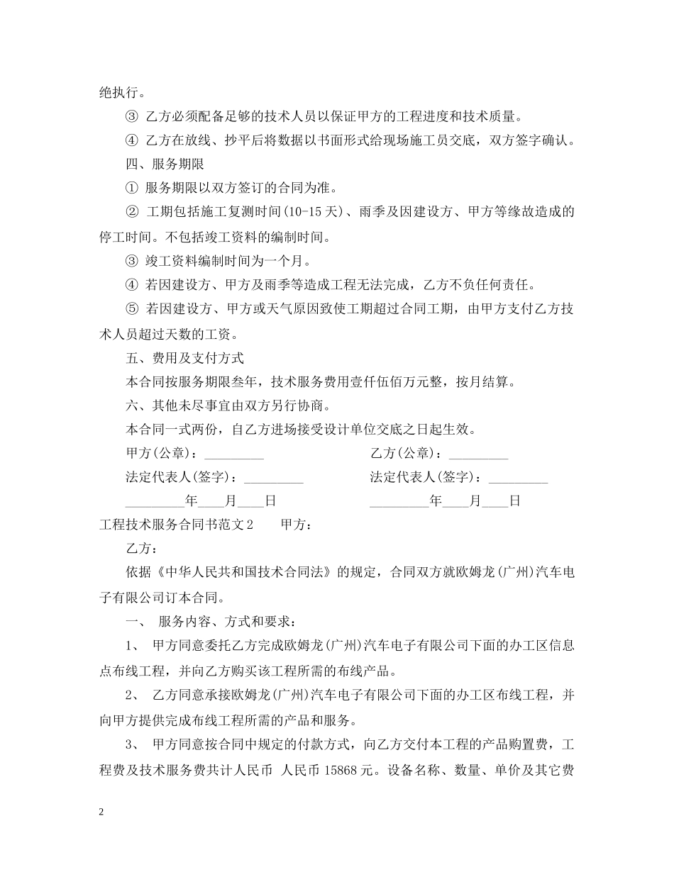 工程技术服务合同书范本 _第2页