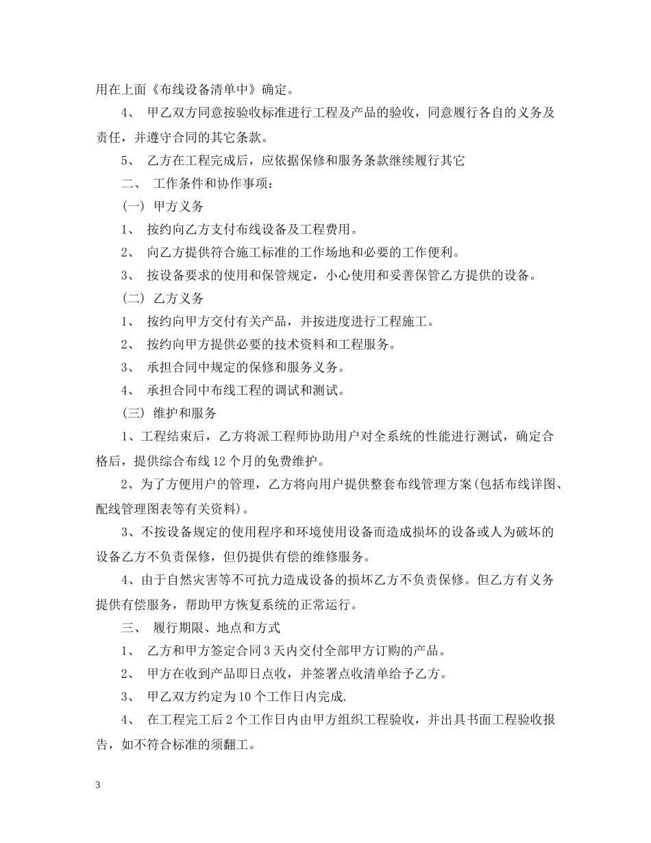 工程技术服务合同书范本 _第3页