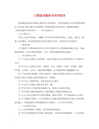 工程技术服务合同书范本 
