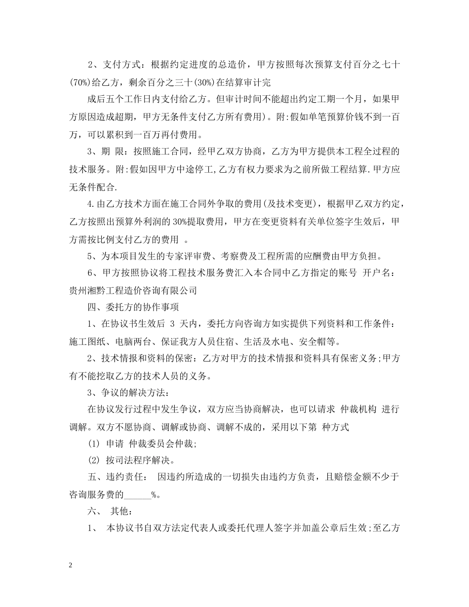 工程技术服务合同范本 _第2页