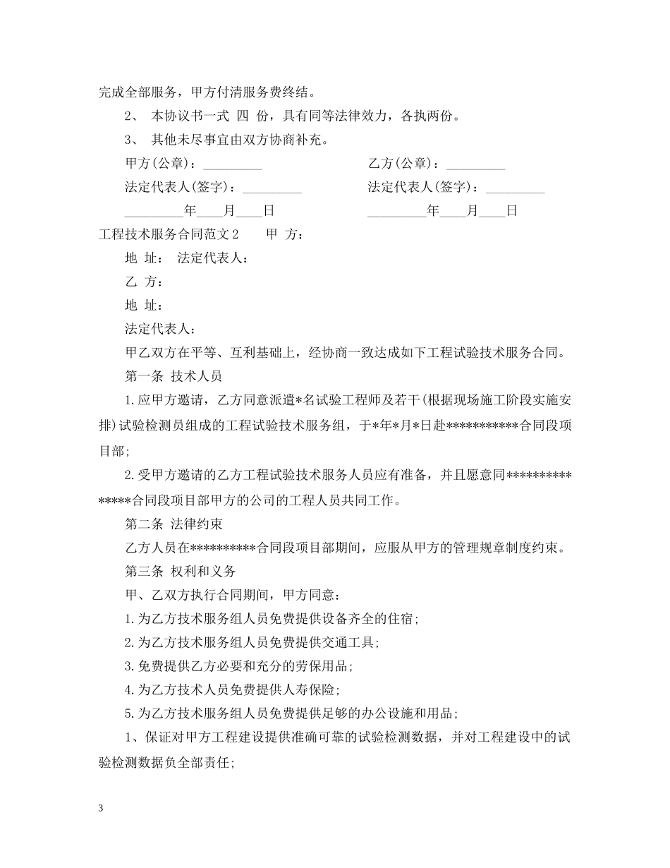 工程技术服务合同范本 _第3页