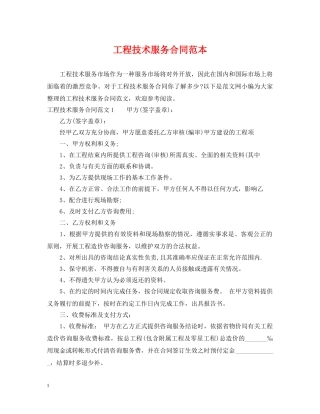 工程技术服务合同范本 