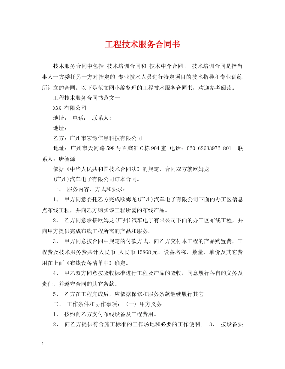工程技术服务合同书2 _第1页
