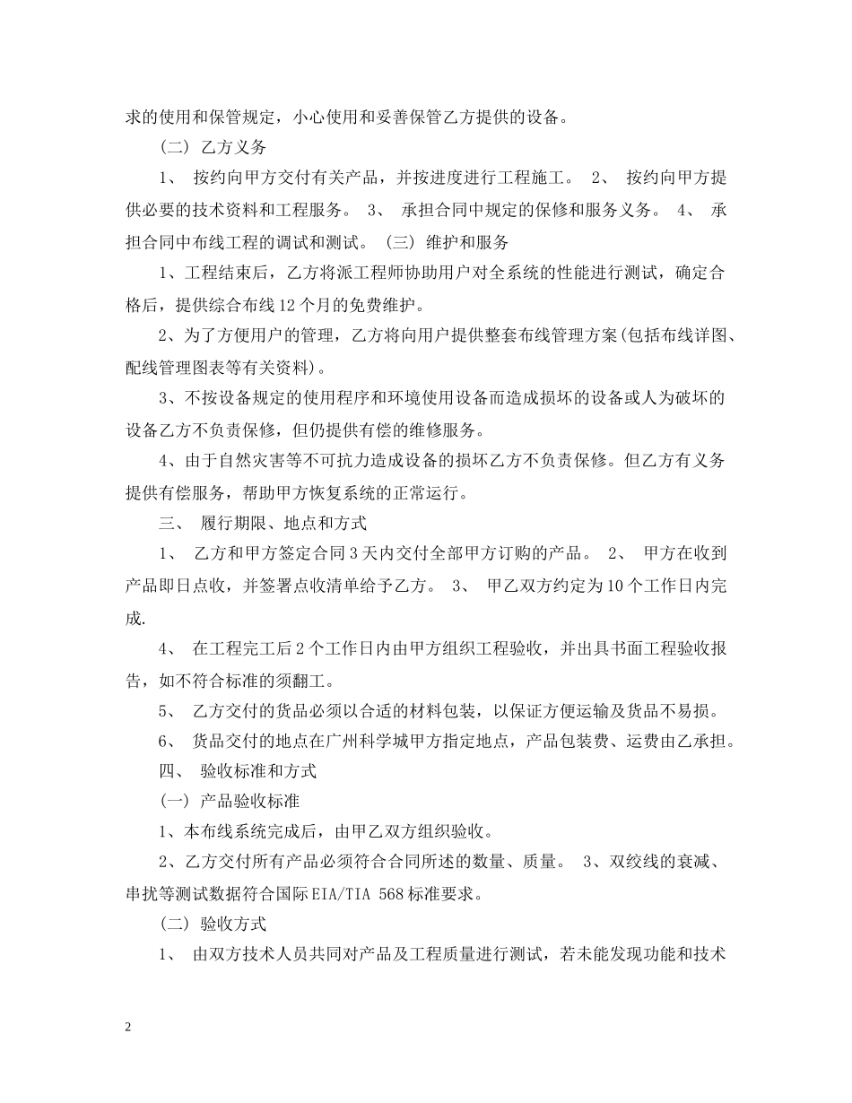 工程技术服务合同书2 _第2页