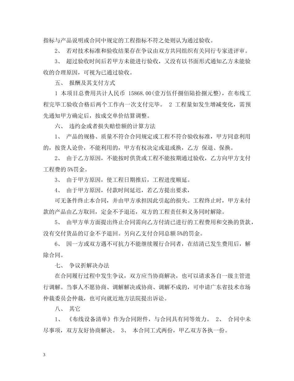 工程技术服务合同书2 _第3页