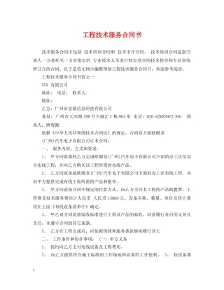 工程技术服务合同书2 