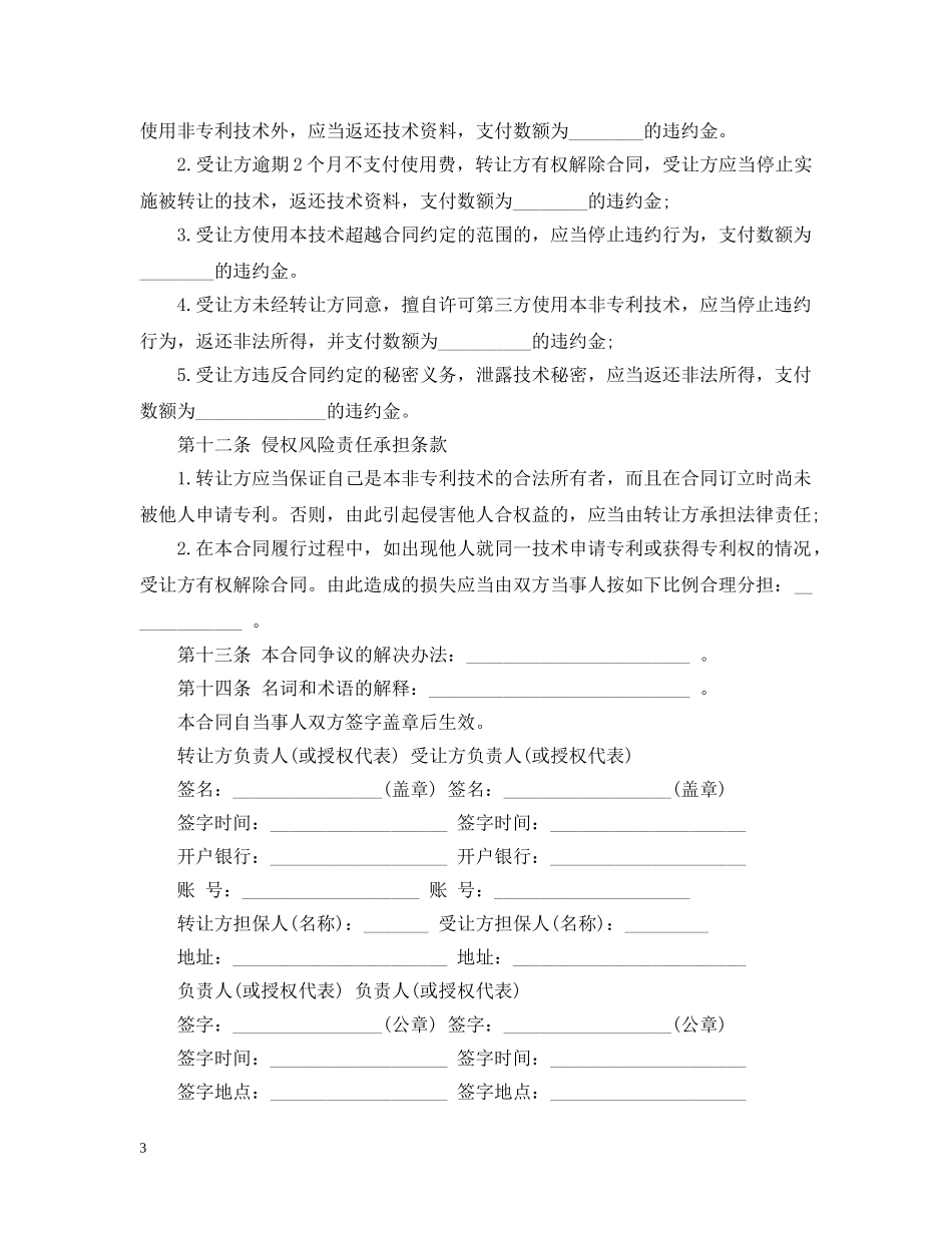工程技术咨询服务合同范本 _第3页