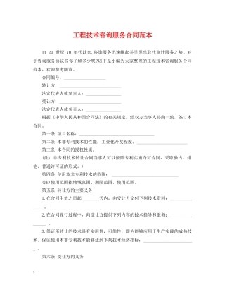 工程技术咨询服务合同范本 