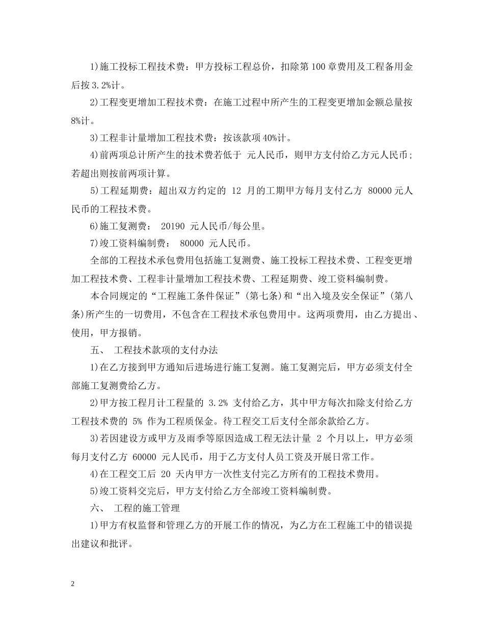 工程技术承包合同范本 _第2页