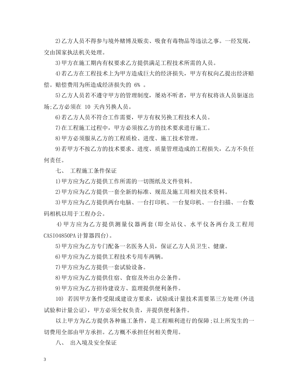 工程技术承包合同范本 _第3页