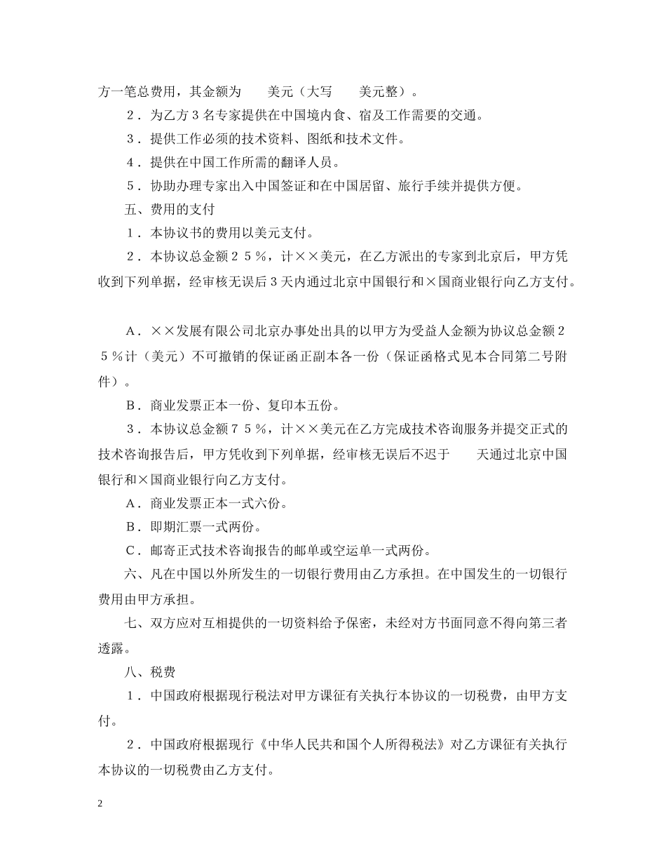 工程技术咨询服务合同格式 _第2页