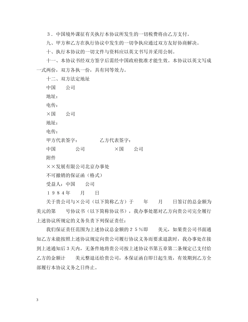 工程技术咨询服务合同格式 _第3页