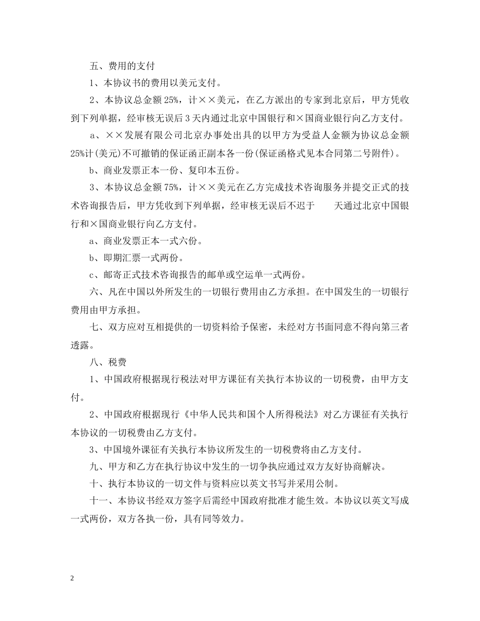 工程技术服务合同书 _第2页