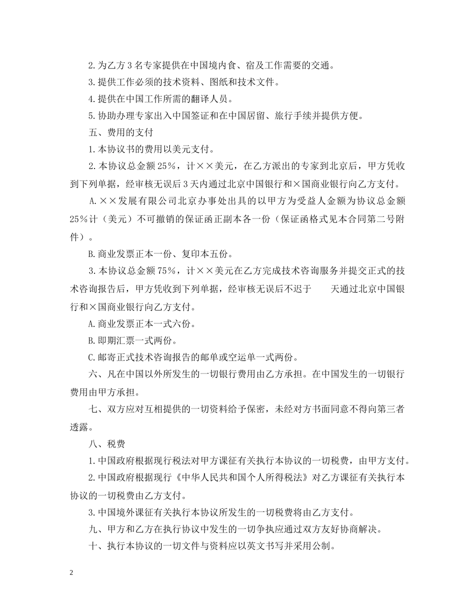 工程技术咨询服务合同2 _第2页