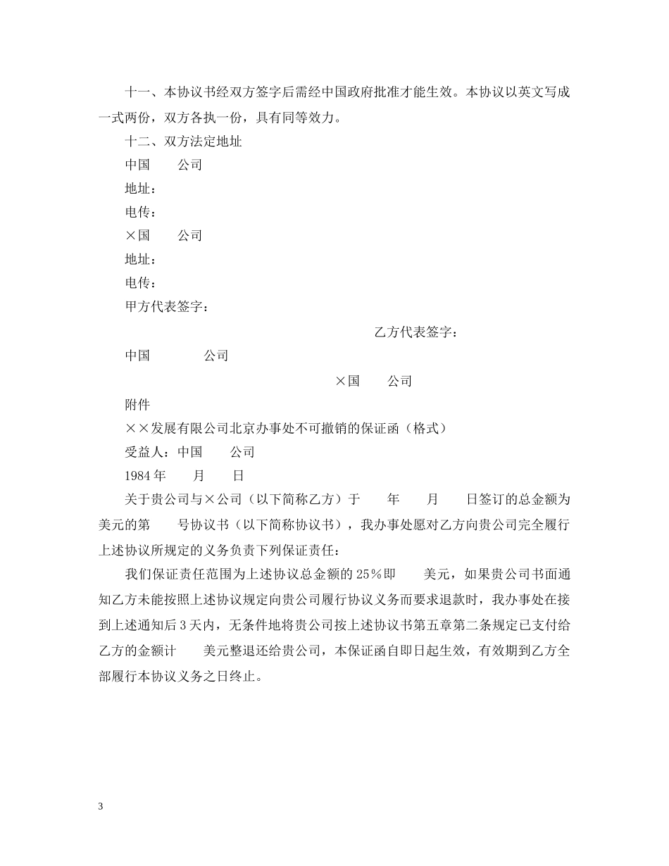 工程技术咨询服务合同2 _第3页