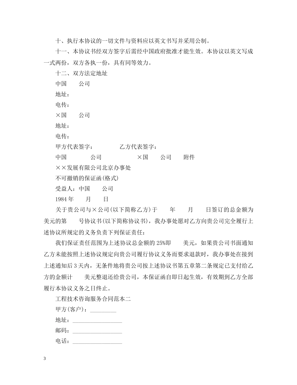 工程技术咨询服务合同范本3篇 _第3页