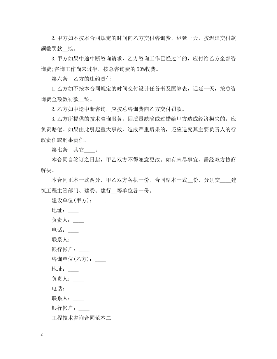 工程技术咨询合同范本 _第2页