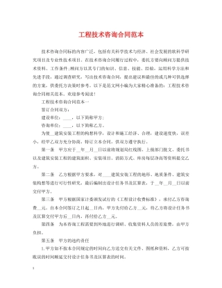 工程技术咨询合同范本 