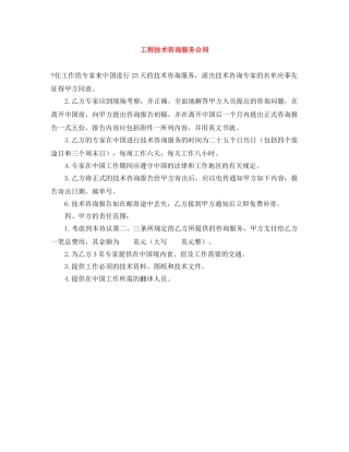 工程技术咨询服务合同 