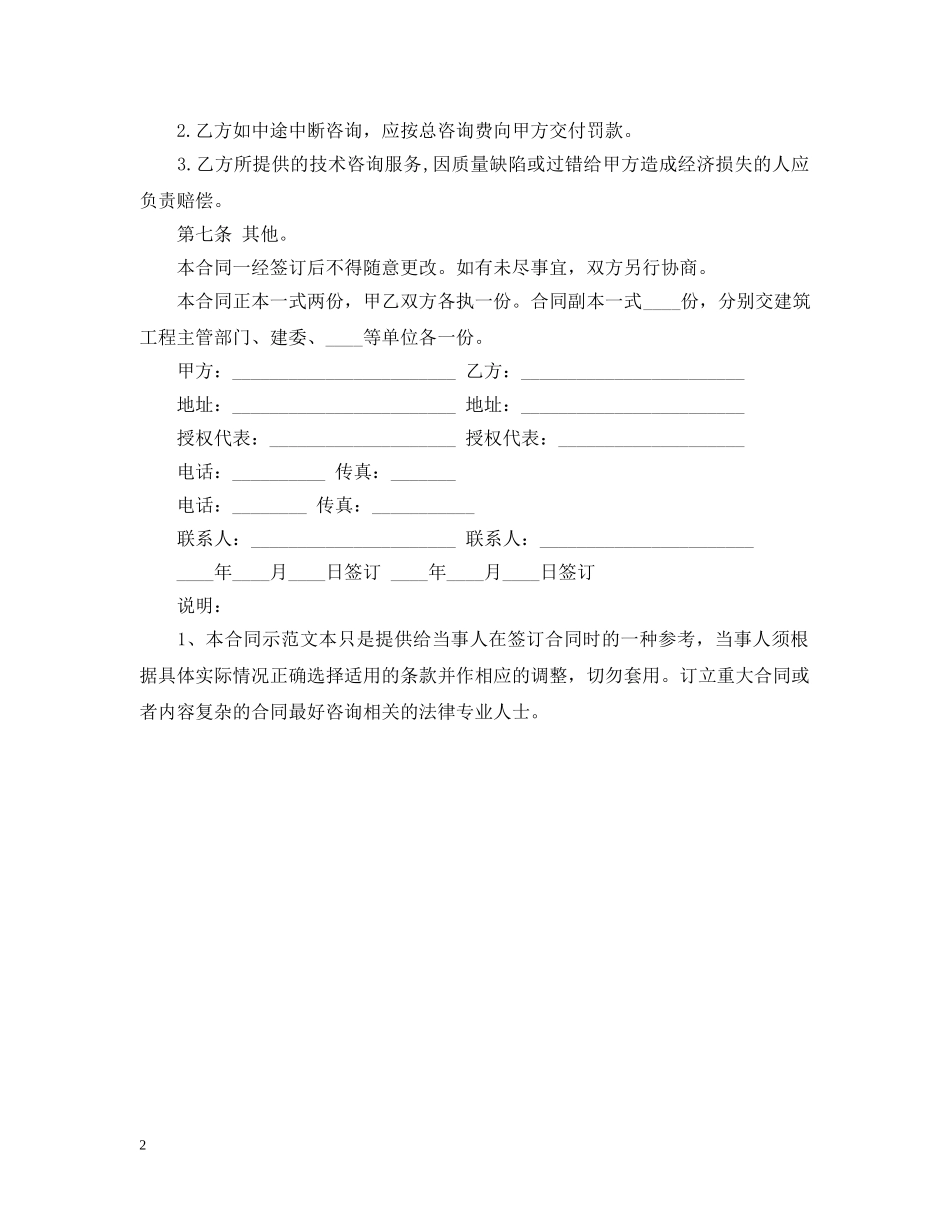 工程技术咨询合同书 _第2页