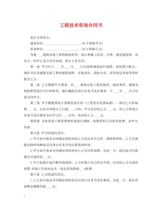 工程技术咨询合同书 