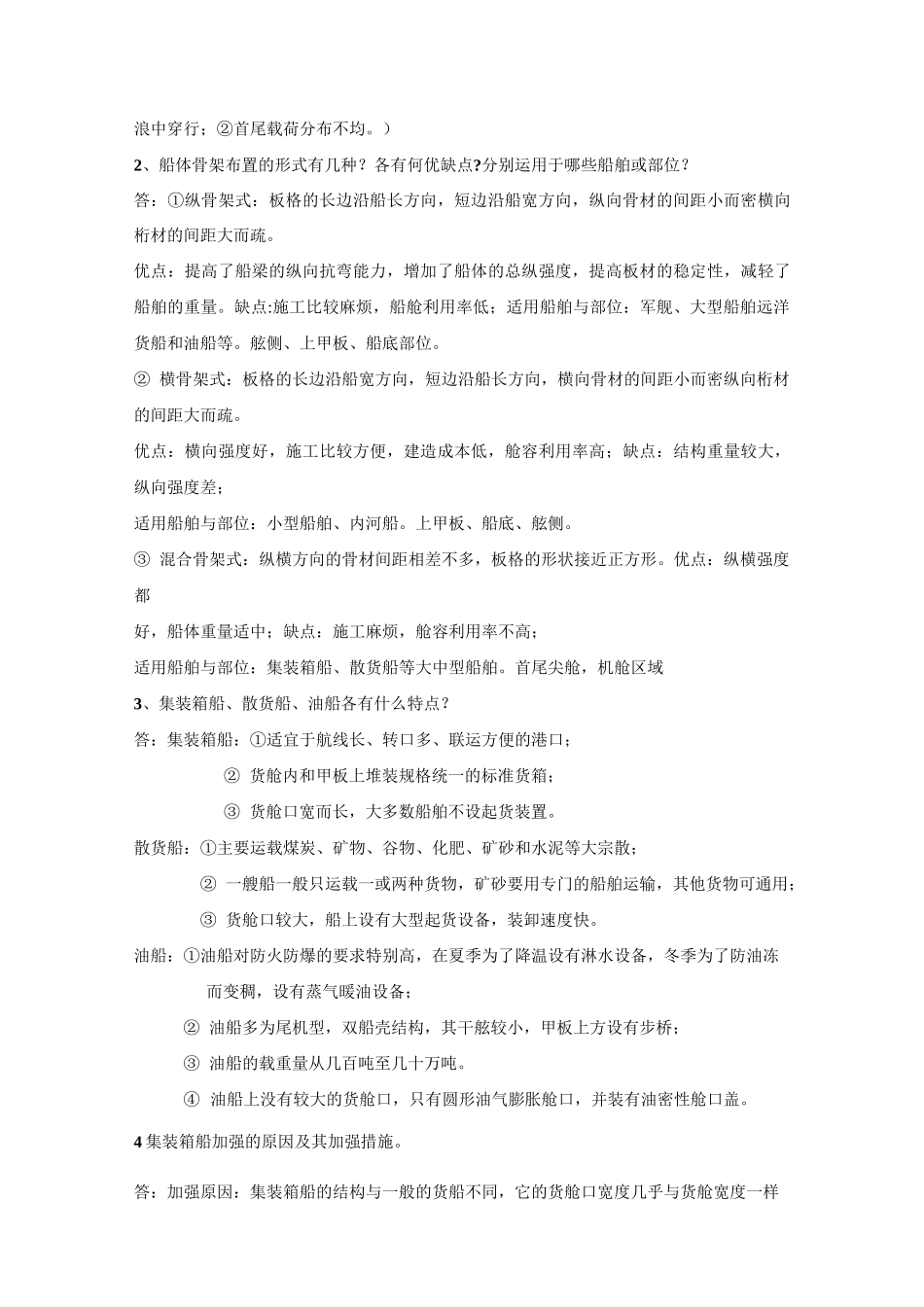 船体结构复习_第2页