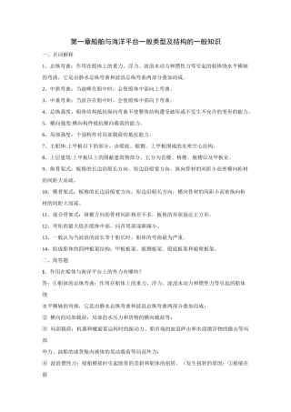 船体结构复习